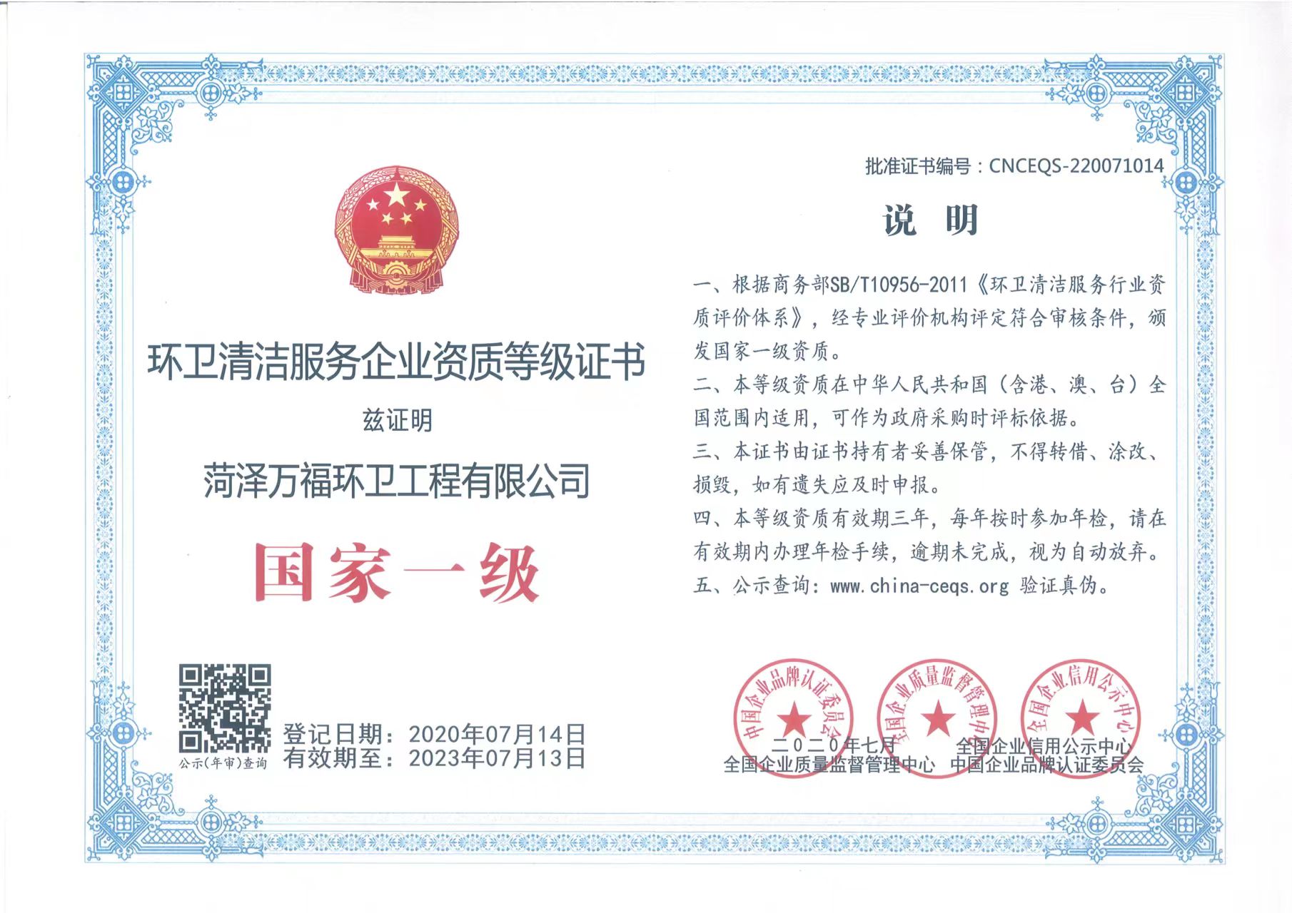 国家一级环卫清洁服务企业资质