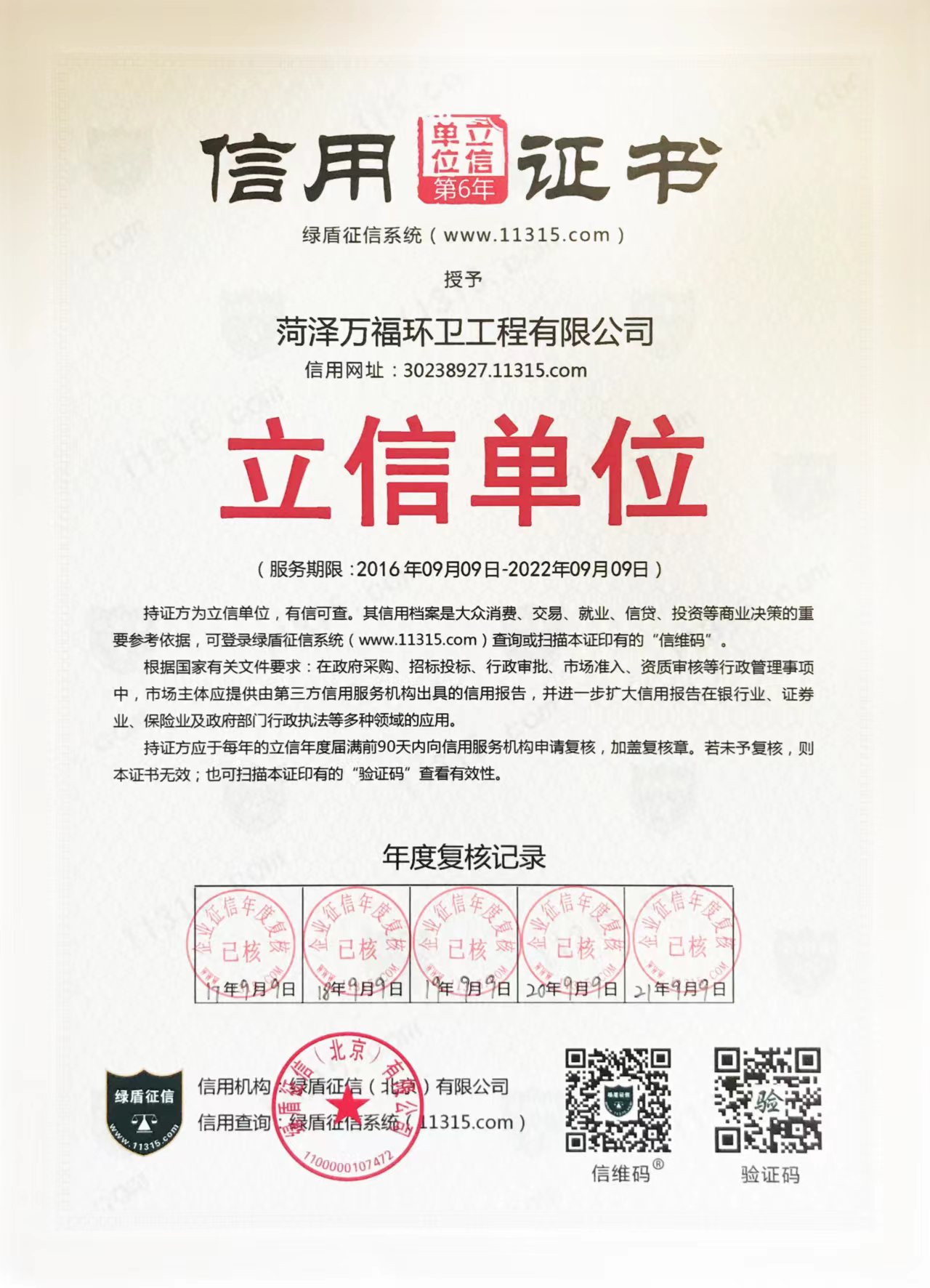 立信单位证书