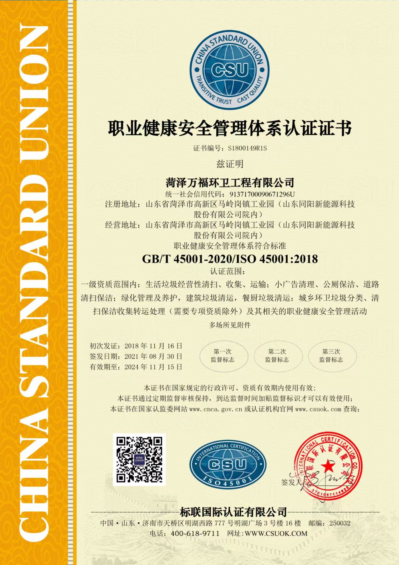 职业健康安全管理体系认证