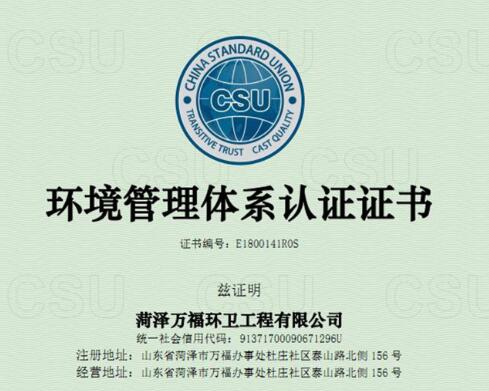 ISO环境认证