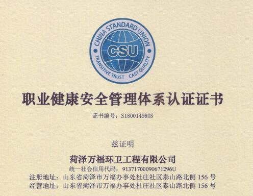 ISO职业健康认证