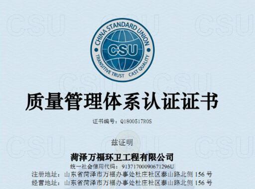 ISO质量管理体系认证