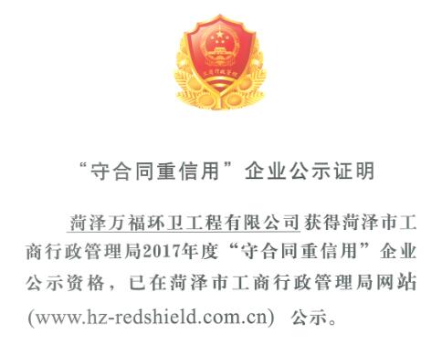 守合同重信用企业