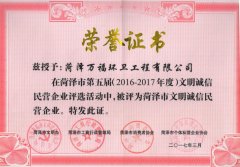 文明诚信企业